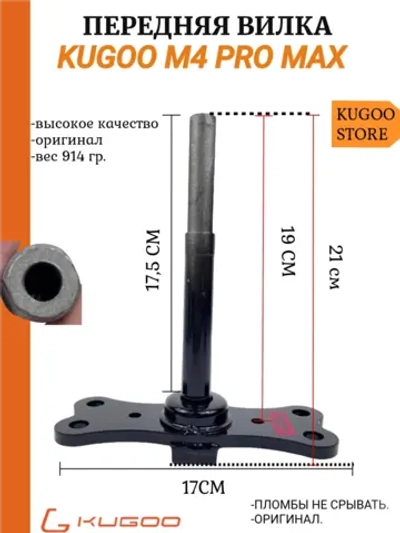 Передняя вилка для Электросамоката Kugoo M4 Pro Max