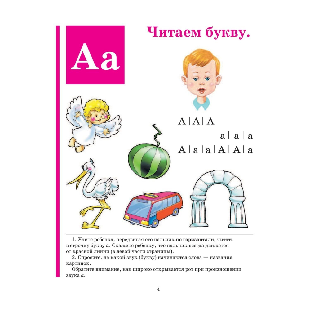 Надежда Жукова: Букварь