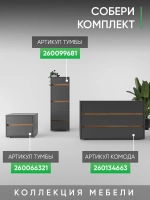 Тумбочка прикроватная
