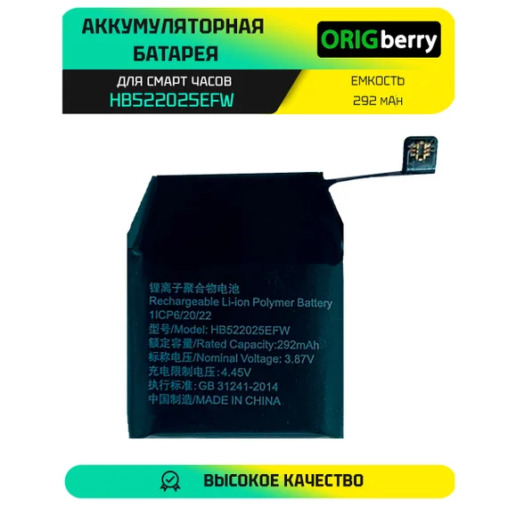 Универсальный аккумулятор для часов HB522025EFW 292 mAh