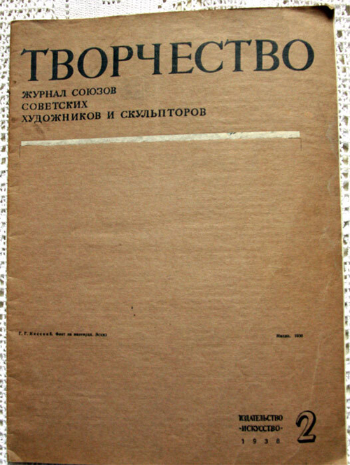 9 номеров "Журнала Творчество"