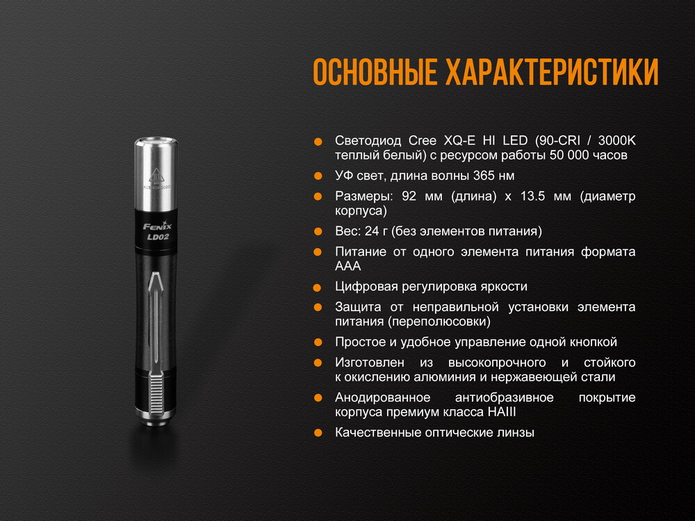 Фонарь-ручка Fenix LD02 V2.0