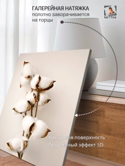 Интерьерная картина "Ветка хлопчатника", 50х70см 1шт.