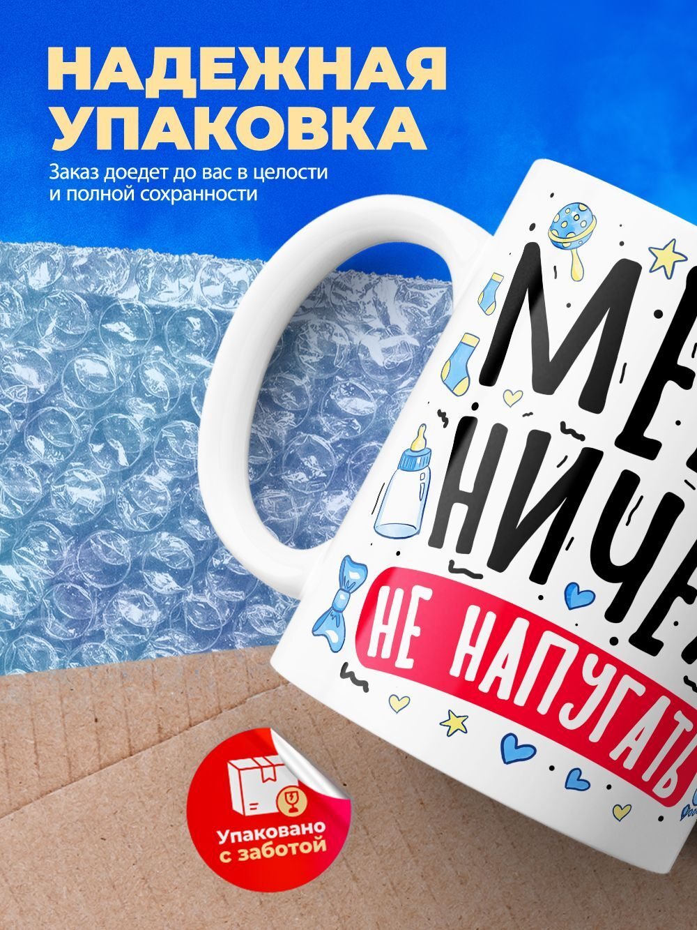 Кружка ТМ Ларец, "ничем не напугать_м", глянцевая, 330мл, 1шт