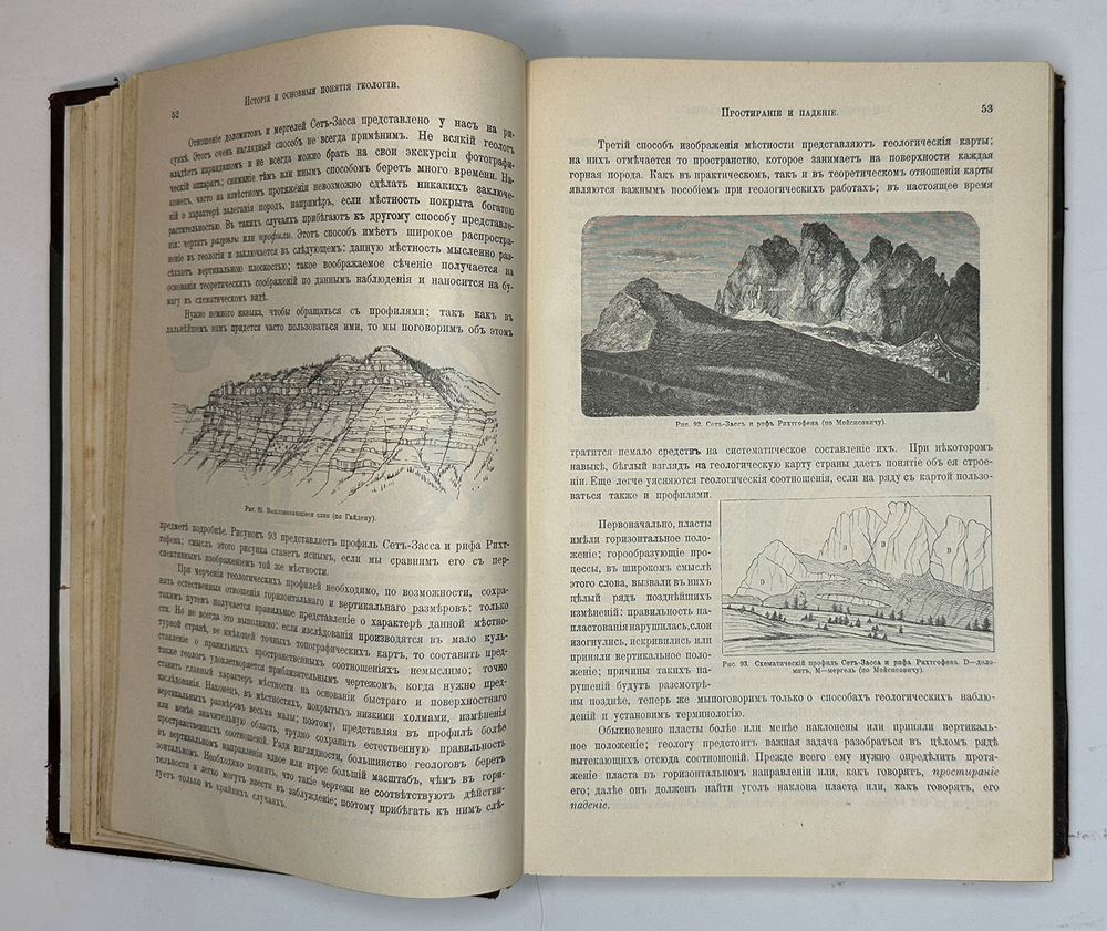 Неймар М. История Земли. СПб., Изд. Просвещение,1903г.,  в 2-х томах.