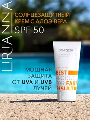 Солнцезащитный крем SPF50 с алоэ вера LIRIANNA 50ml