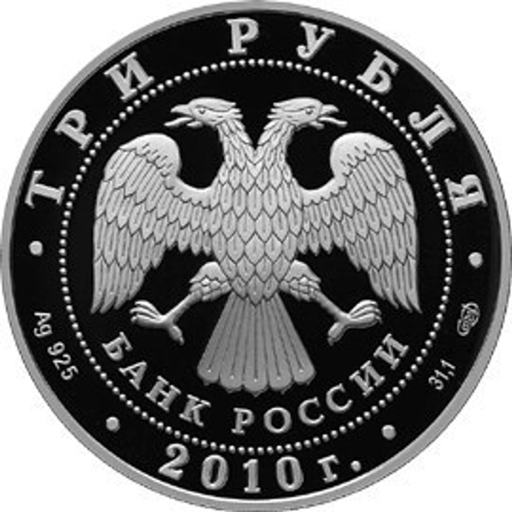 3 рубля. 150-летие со дня рождения А.П. Чехова. 2010 г. Proof