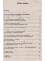 Здоровье подростков. Справочник для родителей