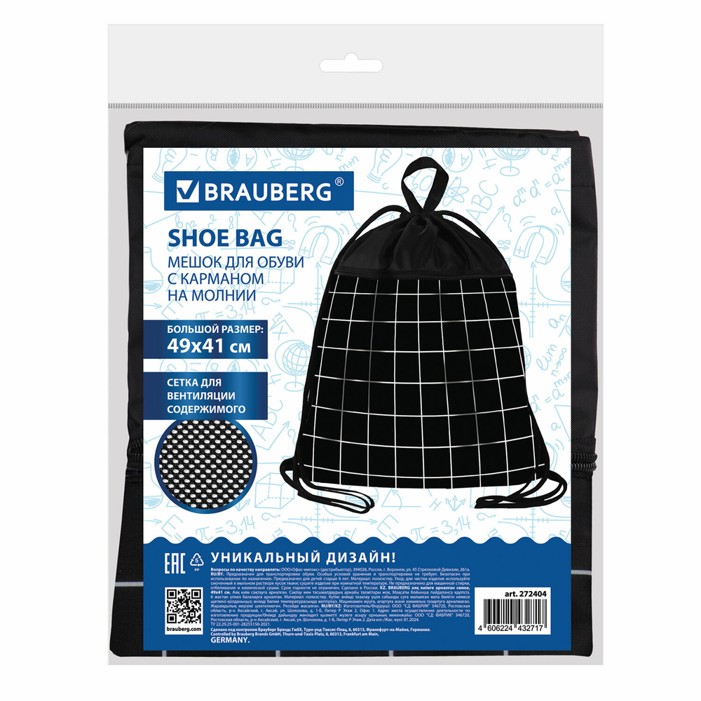 Мешок для обуви BRAUBERG БОЛЬШОЙ, с ручкой, карман на молнии, сетка, 49х41 см, "Checkered", 272404