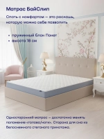 Матрас БайСлип, 18 см, средняя жесткость, независимые пружины