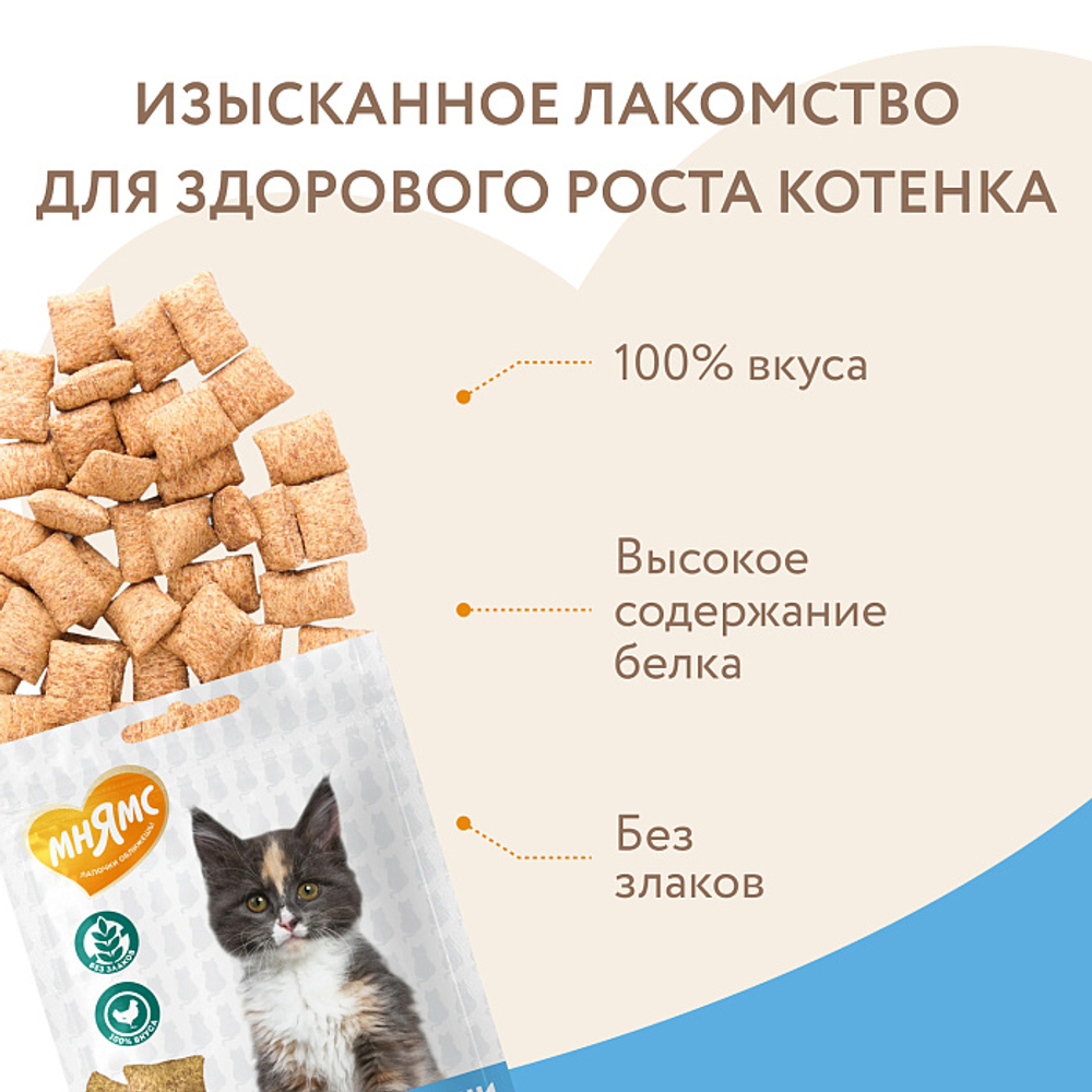 Лакомство для котят Мнямс "Здоровый котенок" хрустящие подушечки с цыпленком и яйцом 60 г