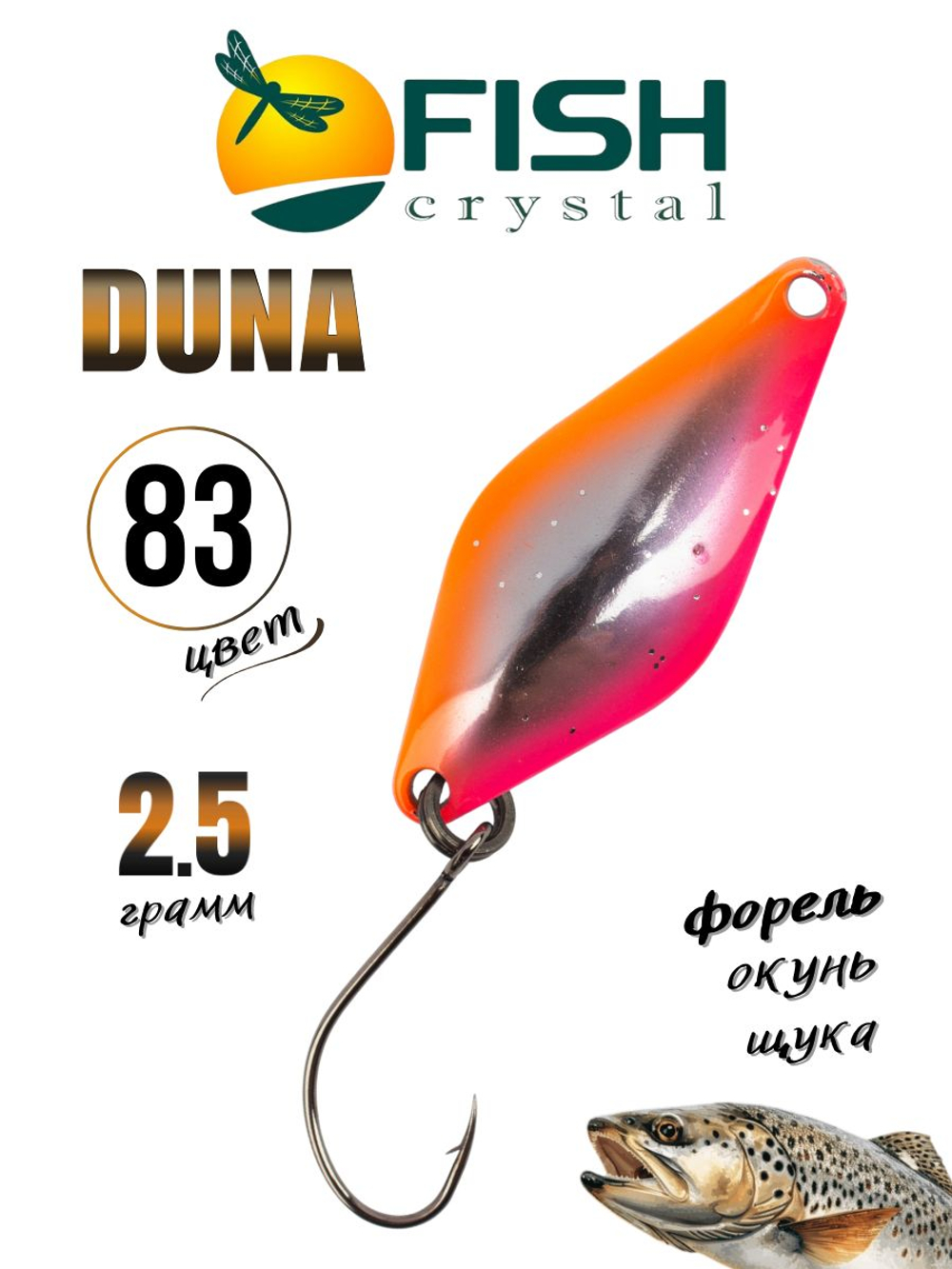Блесна Fish Crystal DUNA 30 мм 2.5 г на форель цвет 83