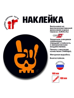 Наклейка на авто и интерьерная Слем Коза