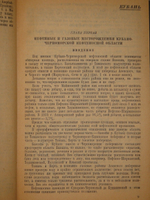 "Нефтяные месторождения Советского Союза". С.Ф.Фёдоров, В.А.Сулин, С.В.Шумилин. 1935г.