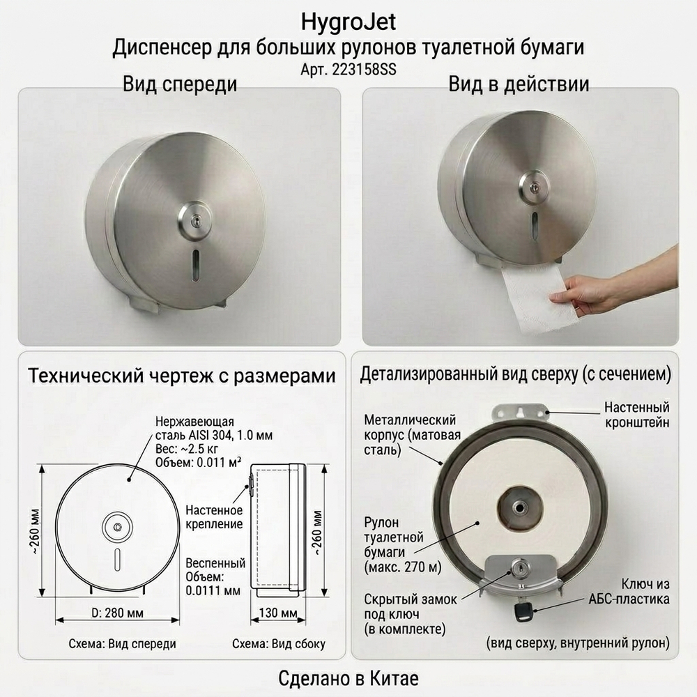 Диспенсер для туалетной бумаги в больших рулонах HygroJet арт. 223158SS