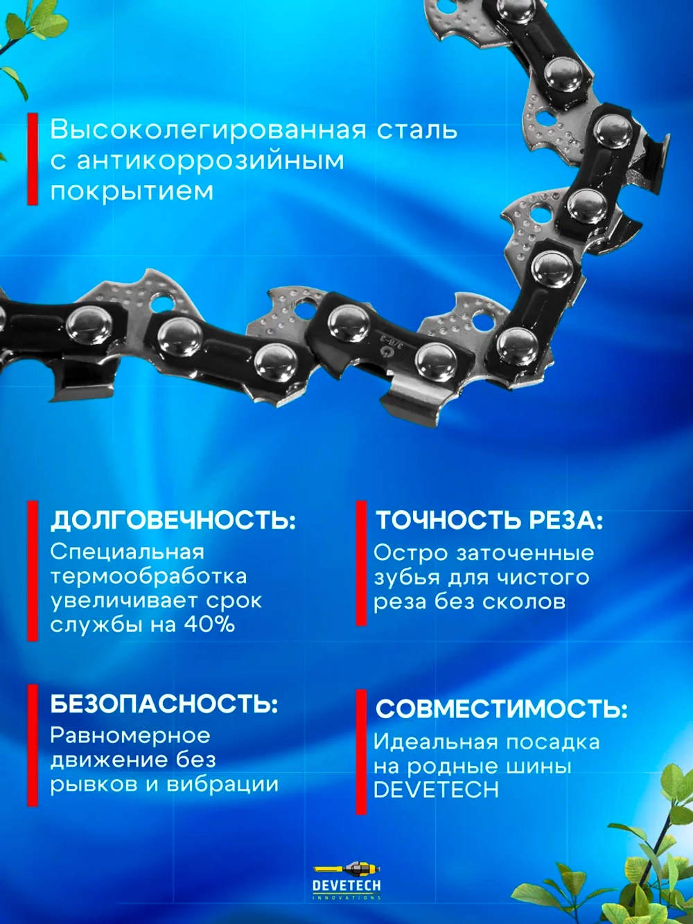 Цепь для аккумуляторной пилы 12 дюймов — фото 4