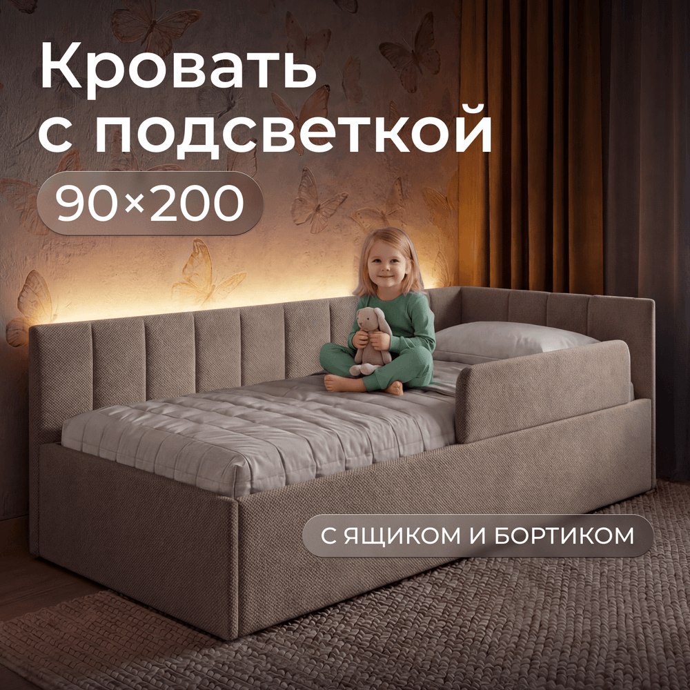 Кровать детская Камелия с подсветкой с пультом управления