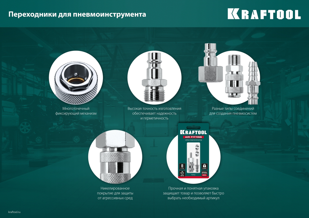 KRAFTOOL (штуцер ″елочка″, 10 мм - рапид муфта) + (рапид штуцер-штуцер ″елочка″, 10 мм) + (обжимные хомуты 2 шт), набор (06599-10-H)