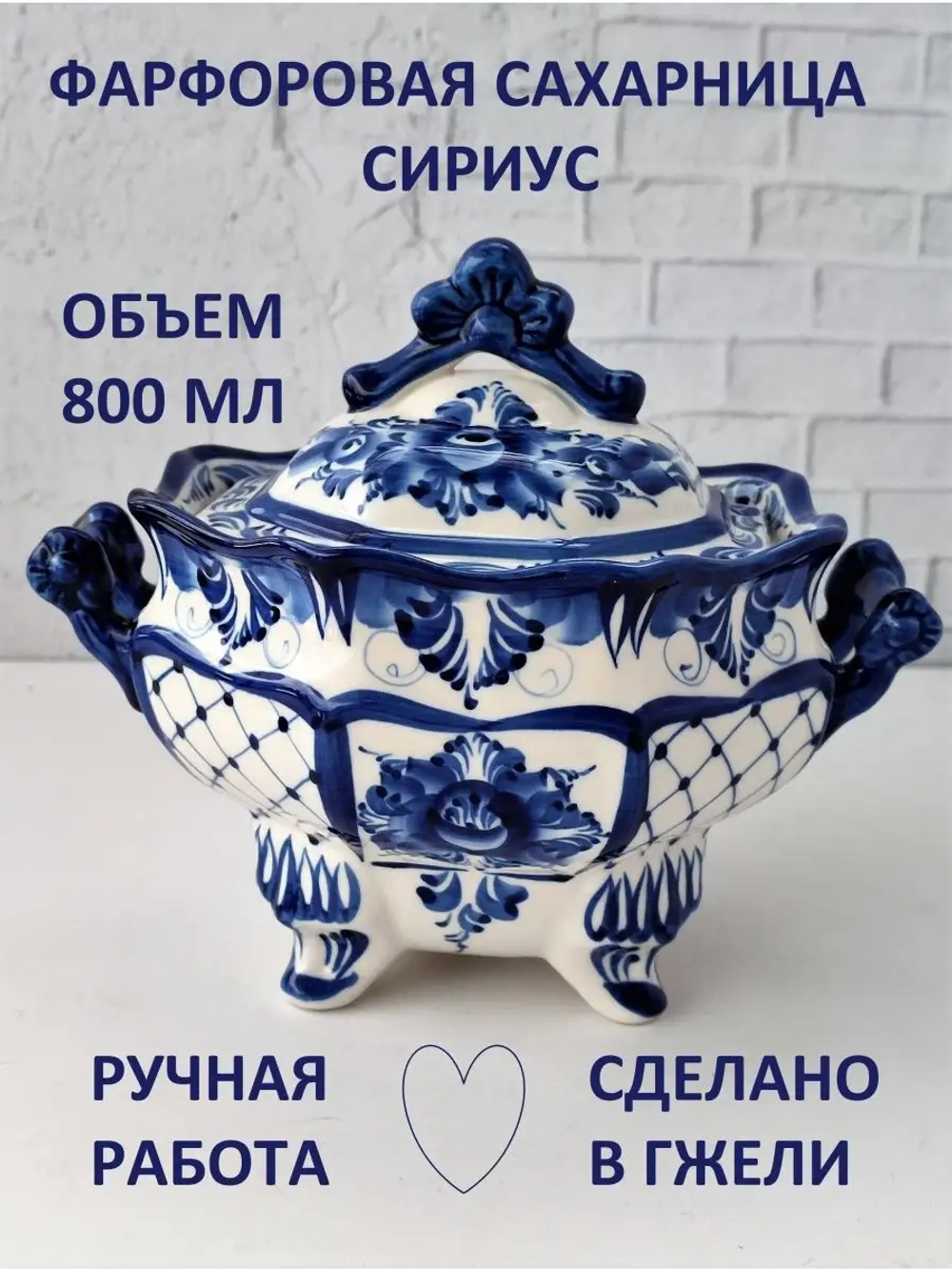 Сахарница для сахара солонка банка для хранения Гжель
