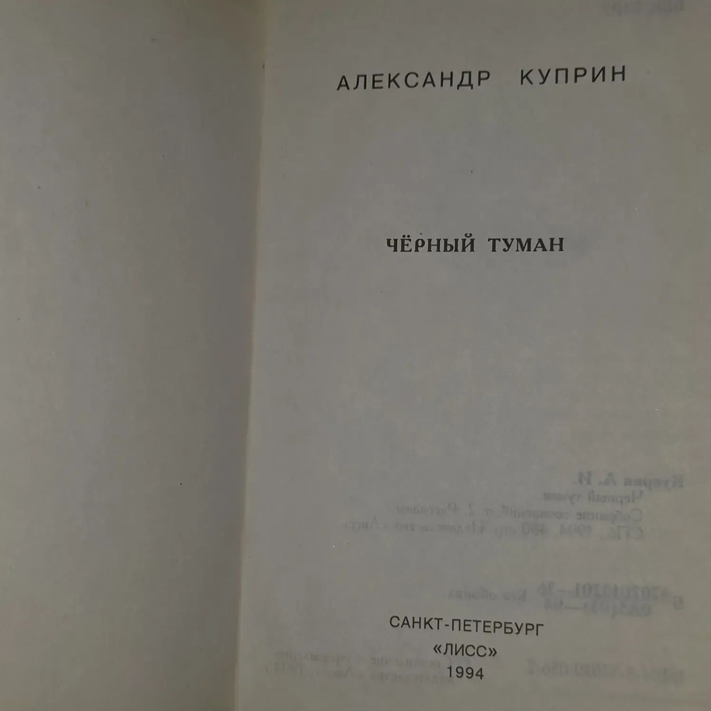 Собрание сочинений в пяти томах. Том 2. Куприн Александр Иванович