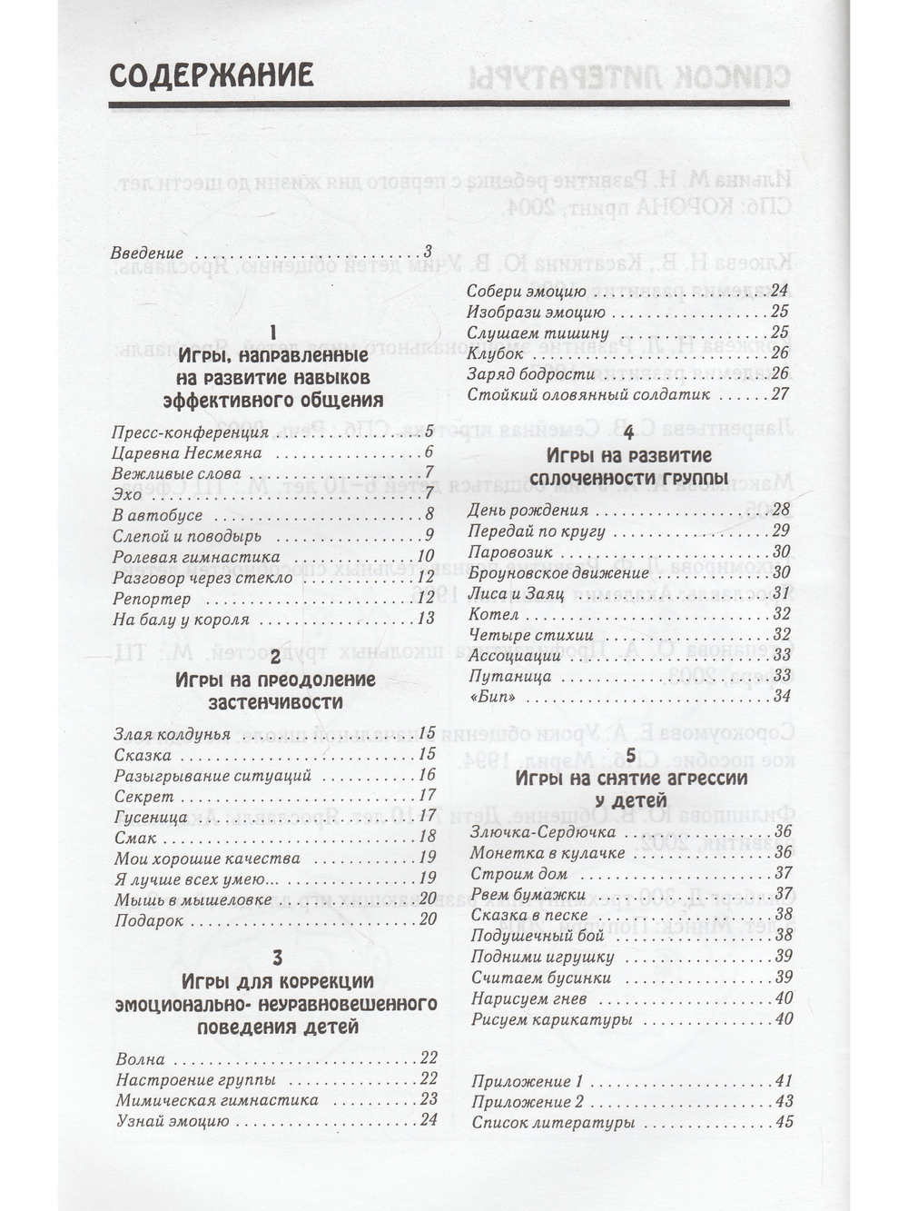 Психологические игры и упражнения