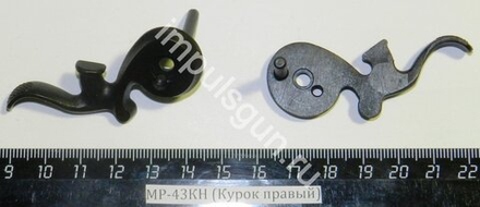 МР-43КН (Курок правый) 00747