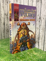 Книга "Фальшивое зеркало"