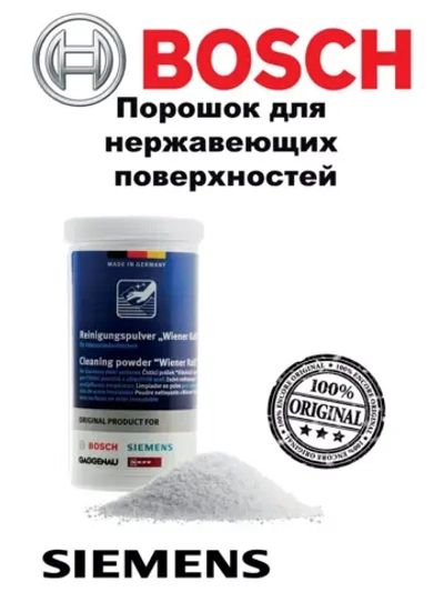 Порошок для нержавеющих поверхностей