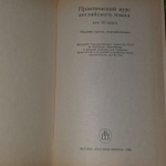 Практический курс английского языка. Для III курса. Аракин Владимир Дмитриевич, Бронникова Софья Николаевна