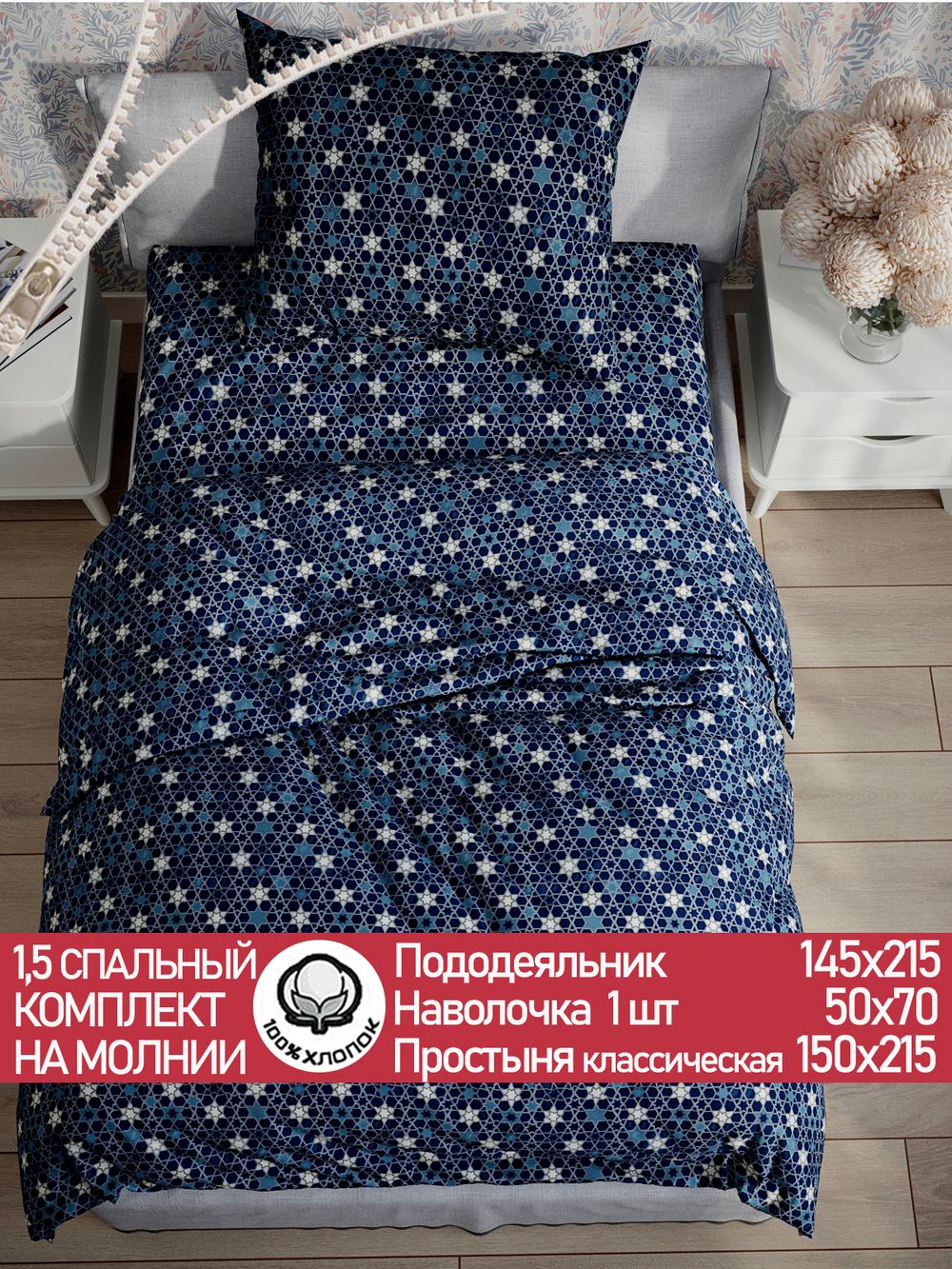 Постельное белье перкаль Сказка "Мозаика (компаньон)" 1,5-сп Наволочка 50х70 см 1 шт Простынь 150x215 см Пододеяльник 145x215 см