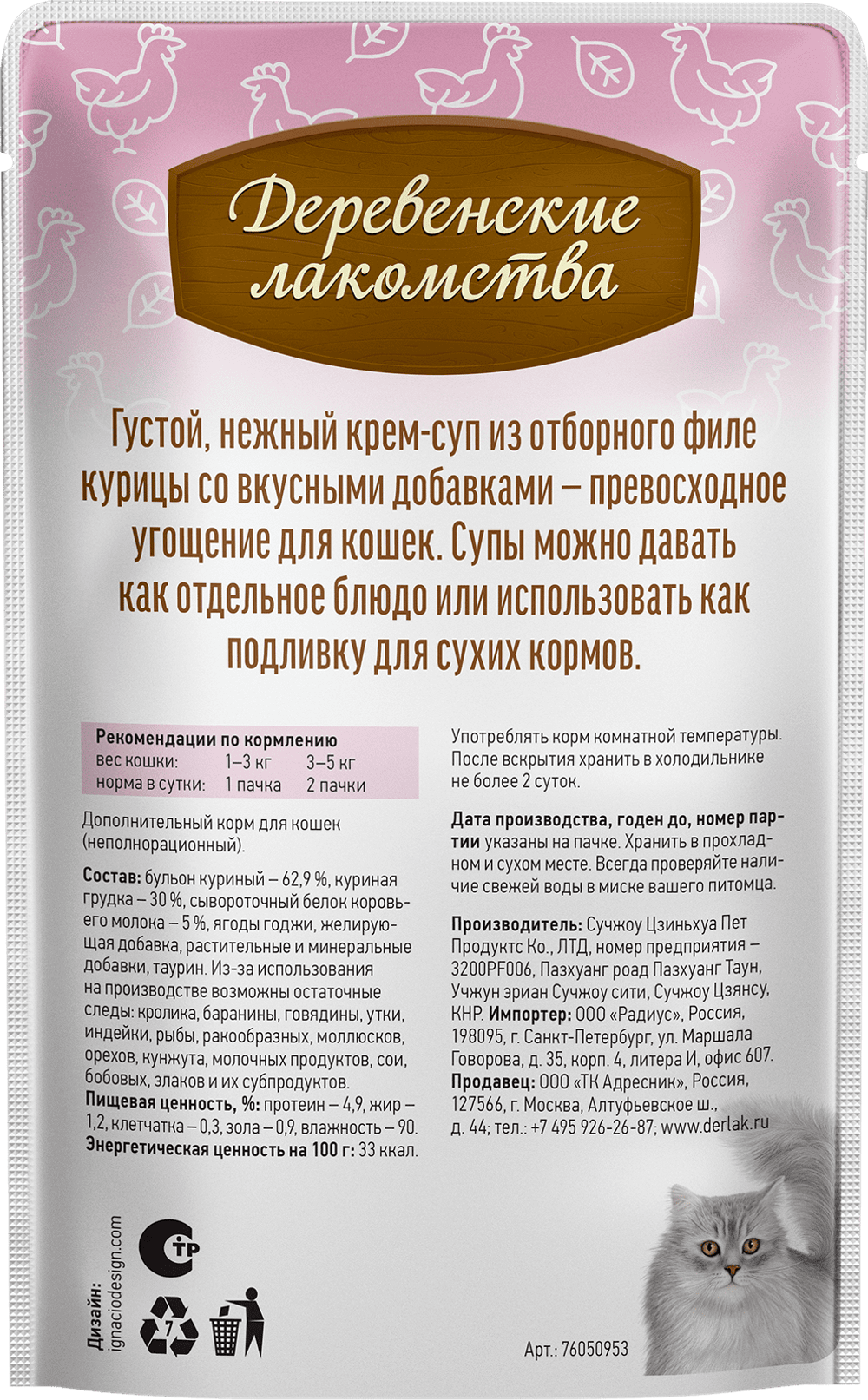 "Крем-суп с филейной курицей" Деревенские лакомства для кошек - 4*35 гр