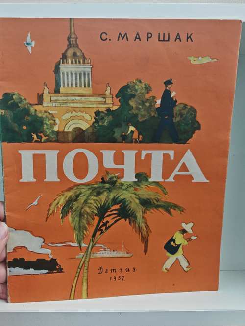 Почта