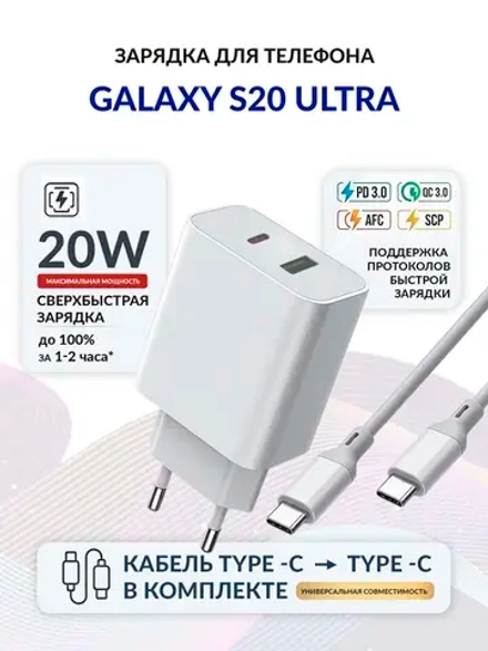 Зарядка для телефона Galaxy S20 Ultra