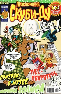 Приключения Скуби-Ду #5 (2006)