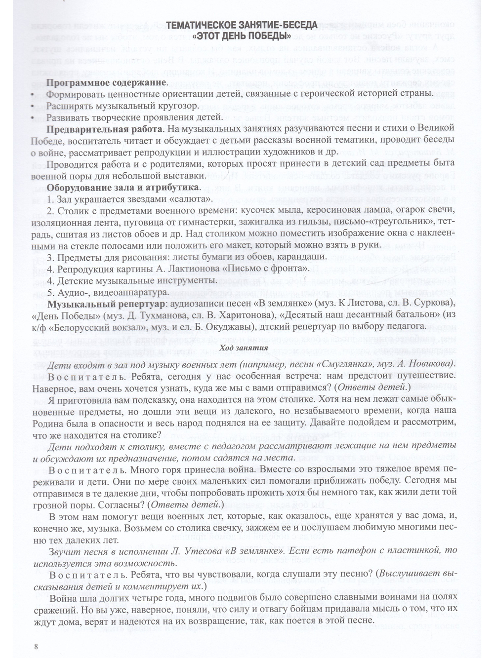 Беседы с детьми о Великой Отечественной войне. Старший дошкольный возраст (5-7 лет): учебно наглядное пособие. Выпуск 2. ФГОС