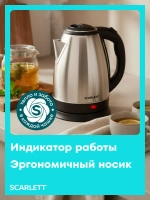 Чайник SCARLETT SC-EK21S26