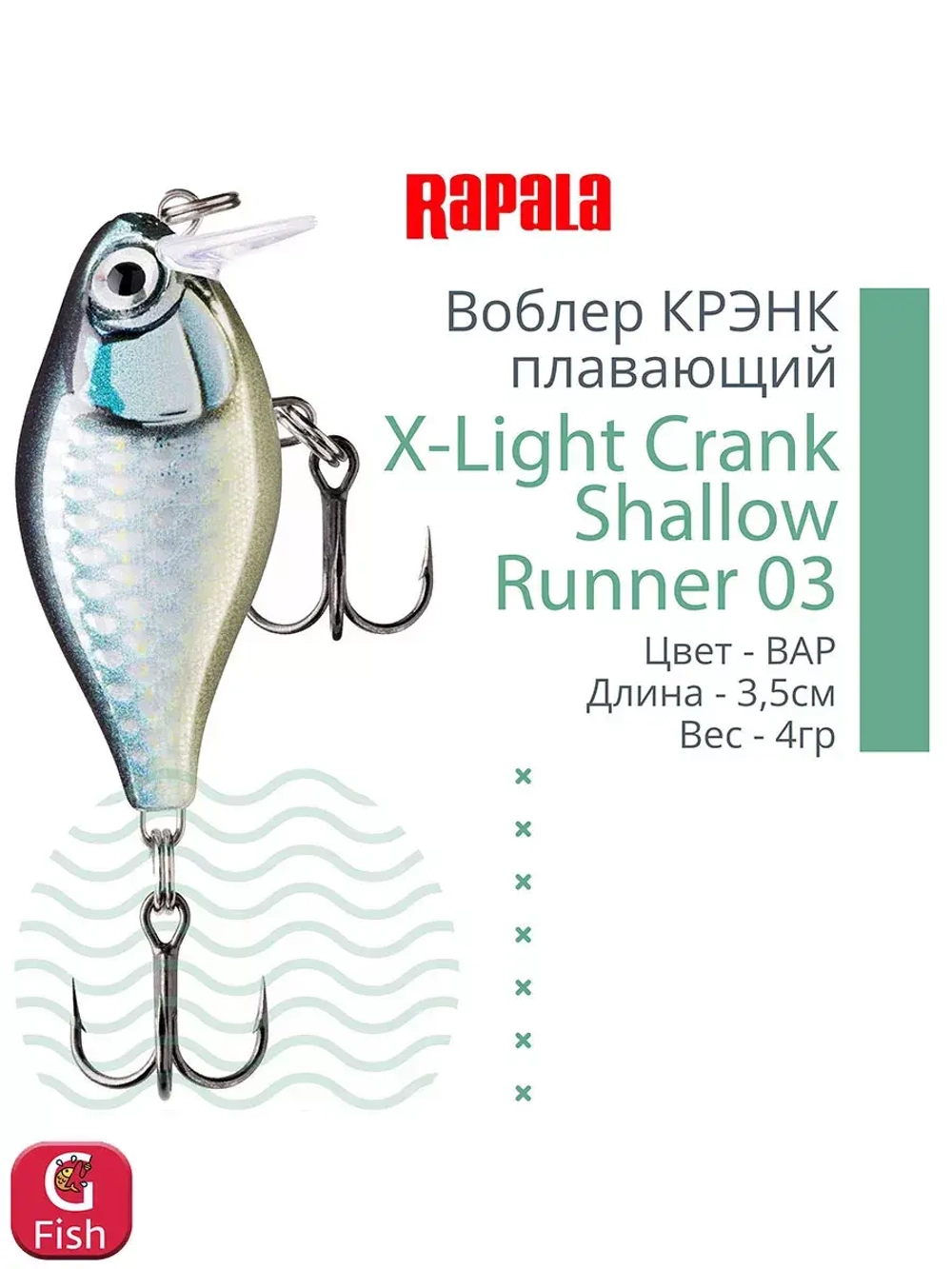 Воблер X-Light Crank Shallow Runner 03, 3,5см, 4гр