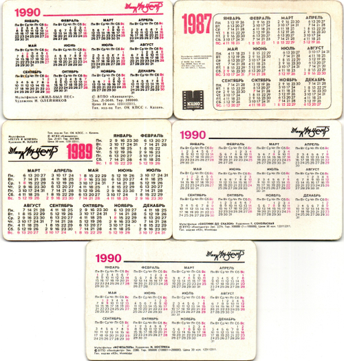 Набор из 5 переливных (стерео) Календариков . Мультфильмы СССР 1987, 1989, 1990 гг.