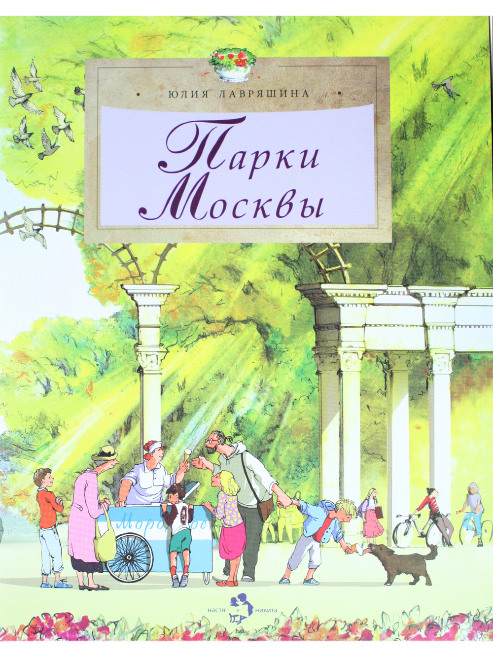 Парки Москвы
