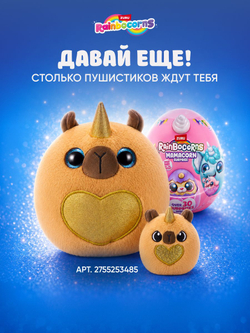 Мягкая игрушка Rainbocorns EGGZANIA серия 1, фиолетовый