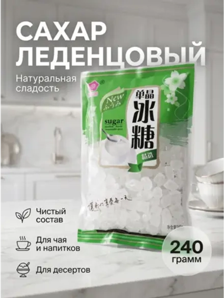 Сахар леденцовый кристаллический 240 г