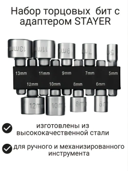 Набор бит с адаптером (9 шт)