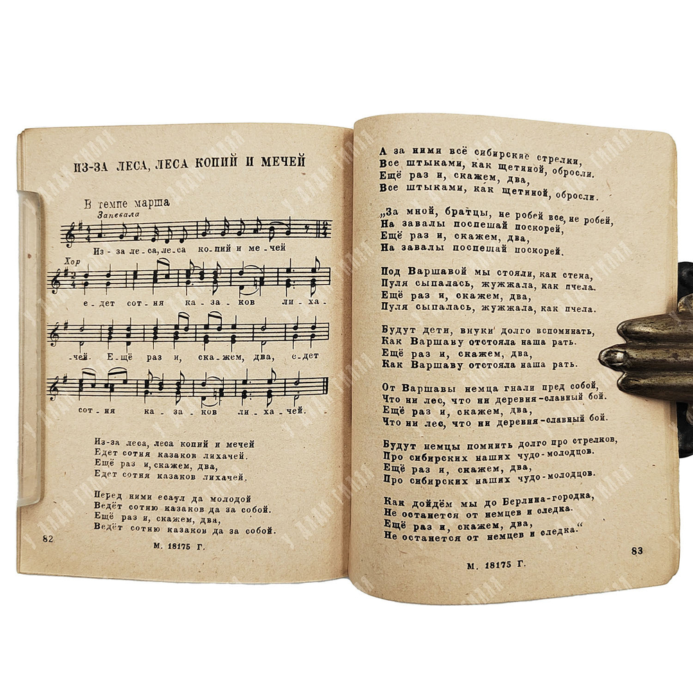 Красноармейский песенник. – М.: Музгиз, 1945.