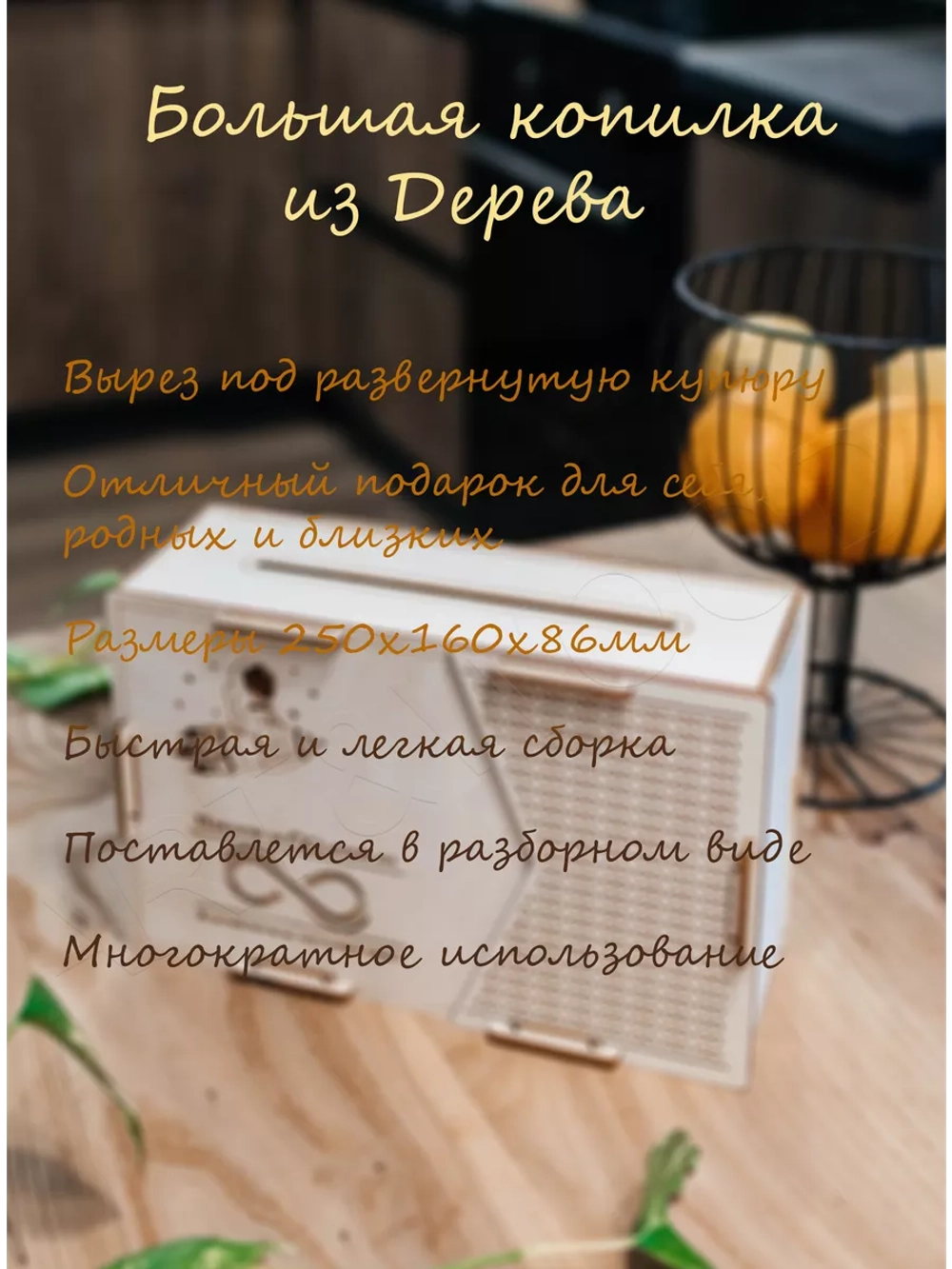 Копилка для денег бесконечная деревянная большая