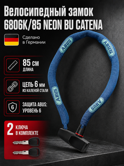 Велосипедный замок 6806K/85 NEON BU CATENA