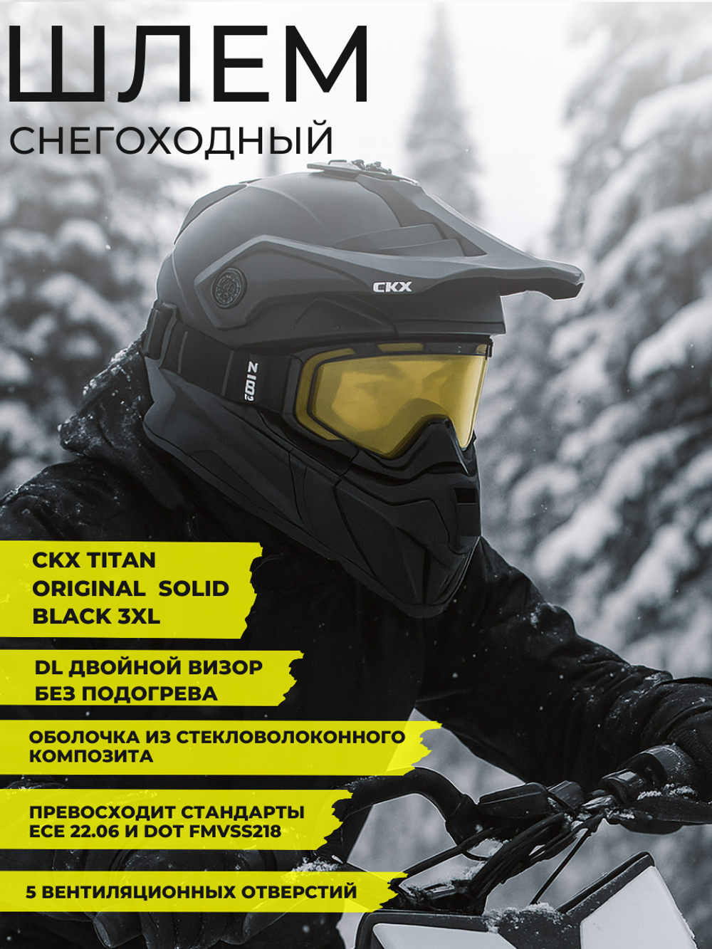 Шлем бэккантри CKX TITAN ORIGINAL DL SOLID BLACK 3XL