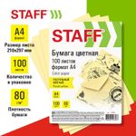 Бумага цветная STAFF, А4, 80 г/м2, 100 л., пастель, желтая, для офиса и дома, 115356