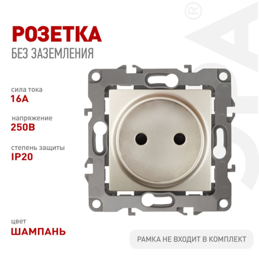 Розетка ЭРА Серия 12 12-2105-04 2P 16A-250В IP20 шампань | Эра 12