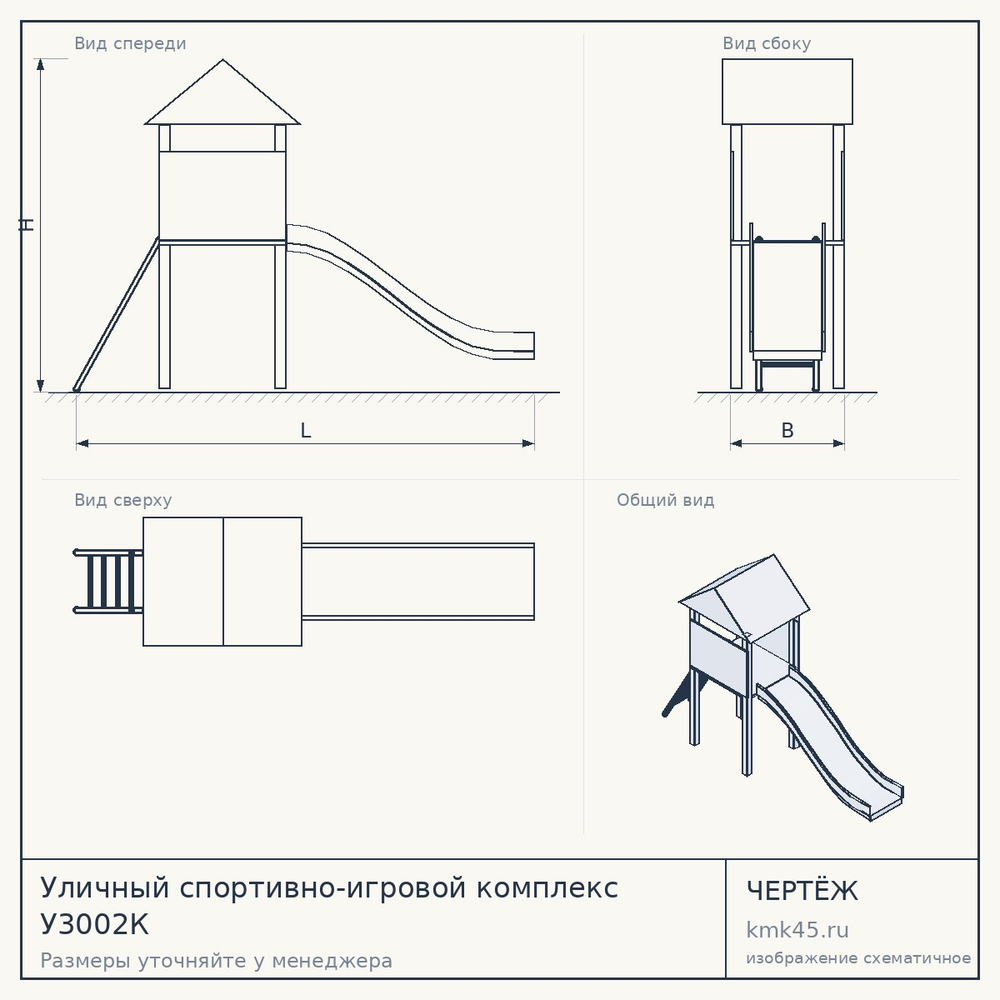 Уличный спортивно-игровой комплекс У3002К — от 32 000 ₽