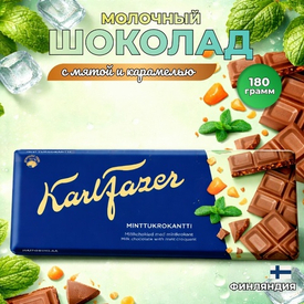 Молочный шоколад Fazer с мятой и карамелью